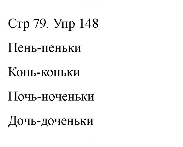 Скан решения номера 148