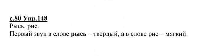 Скан решения номера 148