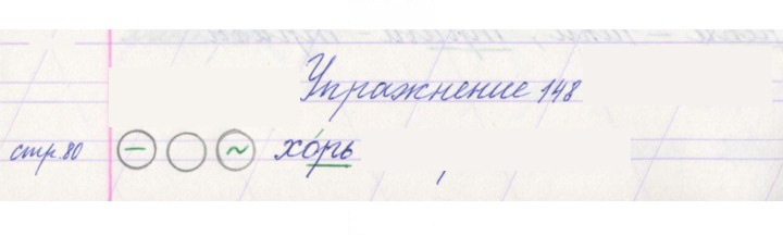 Скан решения номера 148