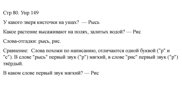 Скан решения номера 149