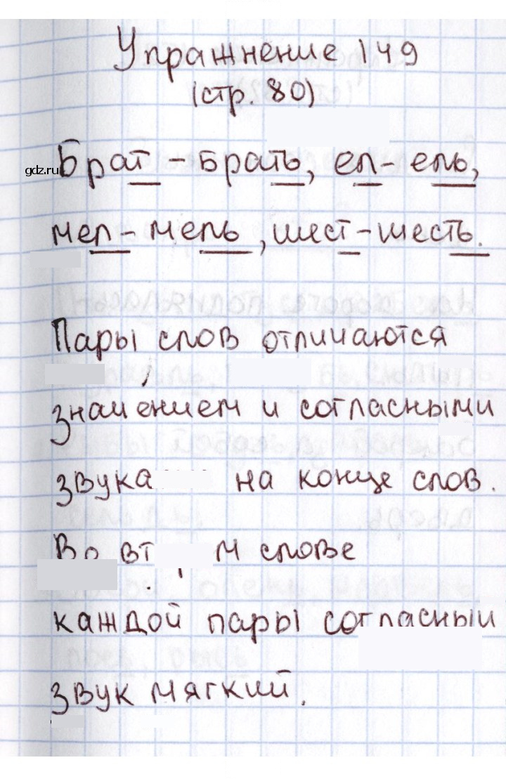 Скан решения номера 149