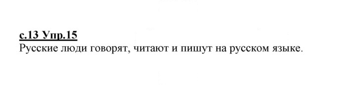 Скан решения номера 15
