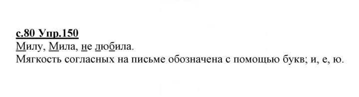 Скан решения номера 150