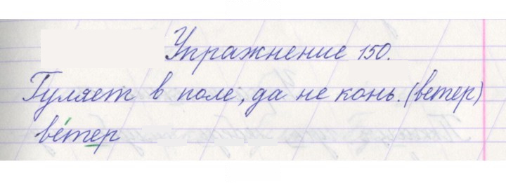 Скан решения номера 150