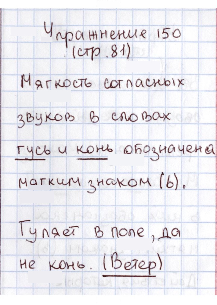 Скан решения номера 150