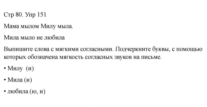 Скан решения номера 151