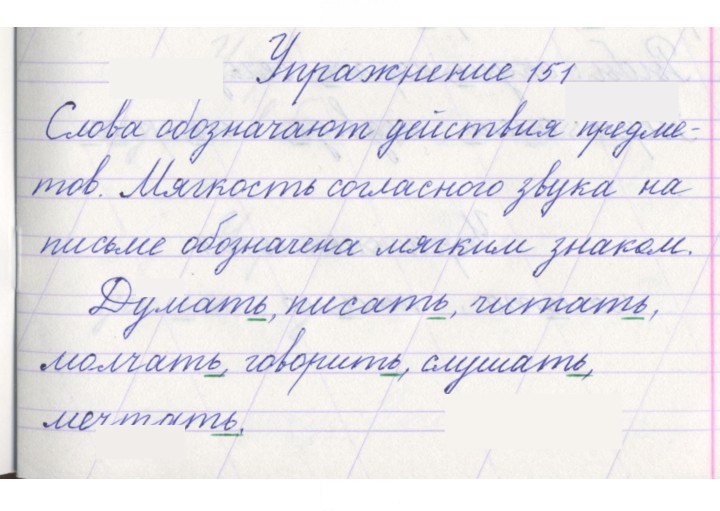 Скан решения номера 151