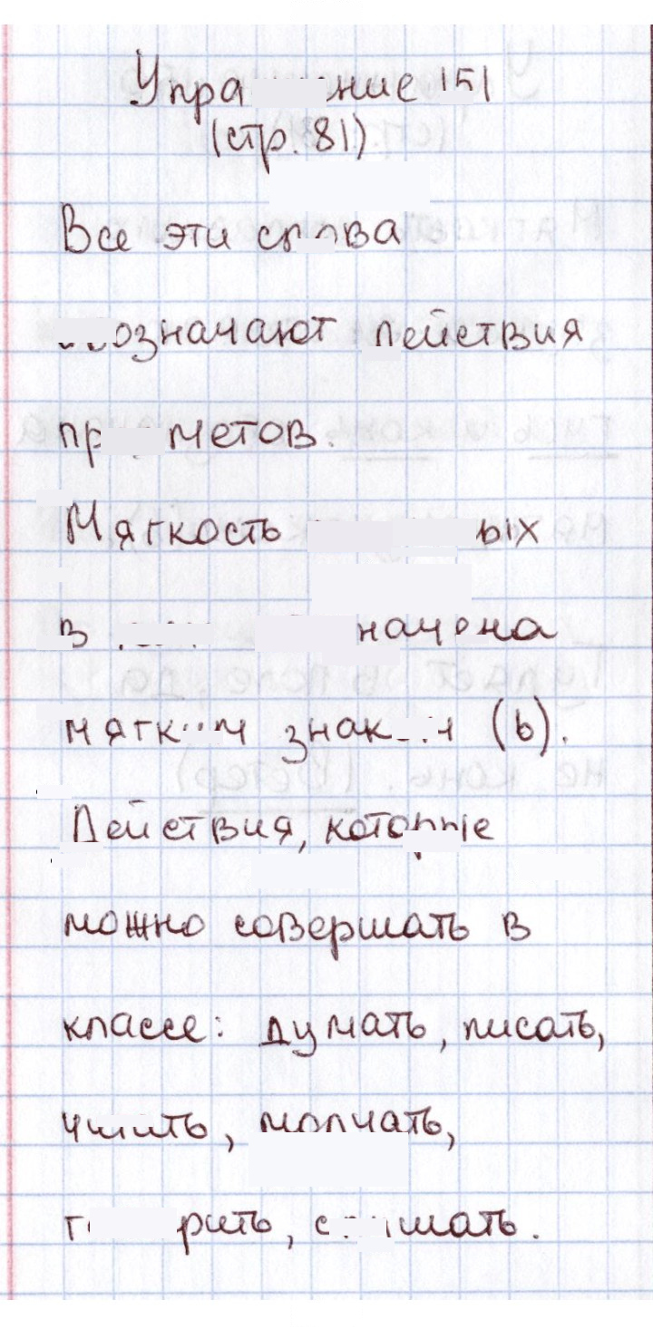 Скан решения номера 151