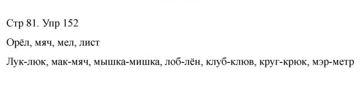 Скан решения номера 152