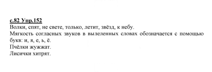 Скан решения номера 152