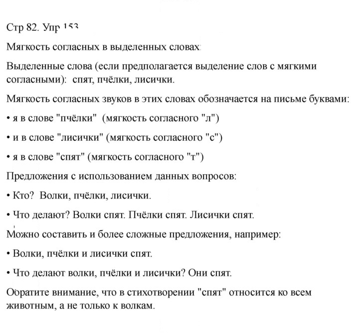 Скан решения номера 153