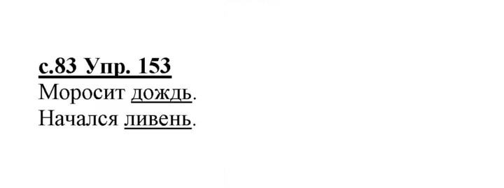 Скан решения номера 153