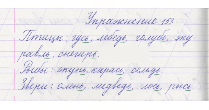 Скан решения номера 153