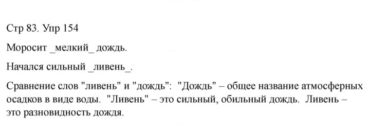 Скан решения номера 154