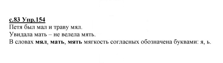 Скан решения номера 154