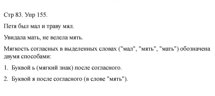 Скан решения номера 155