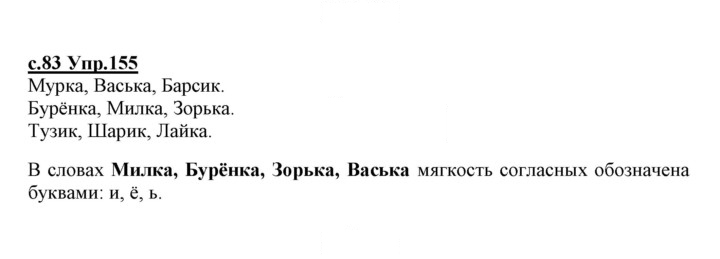 Скан решения номера 155