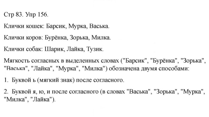Скан решения номера 156