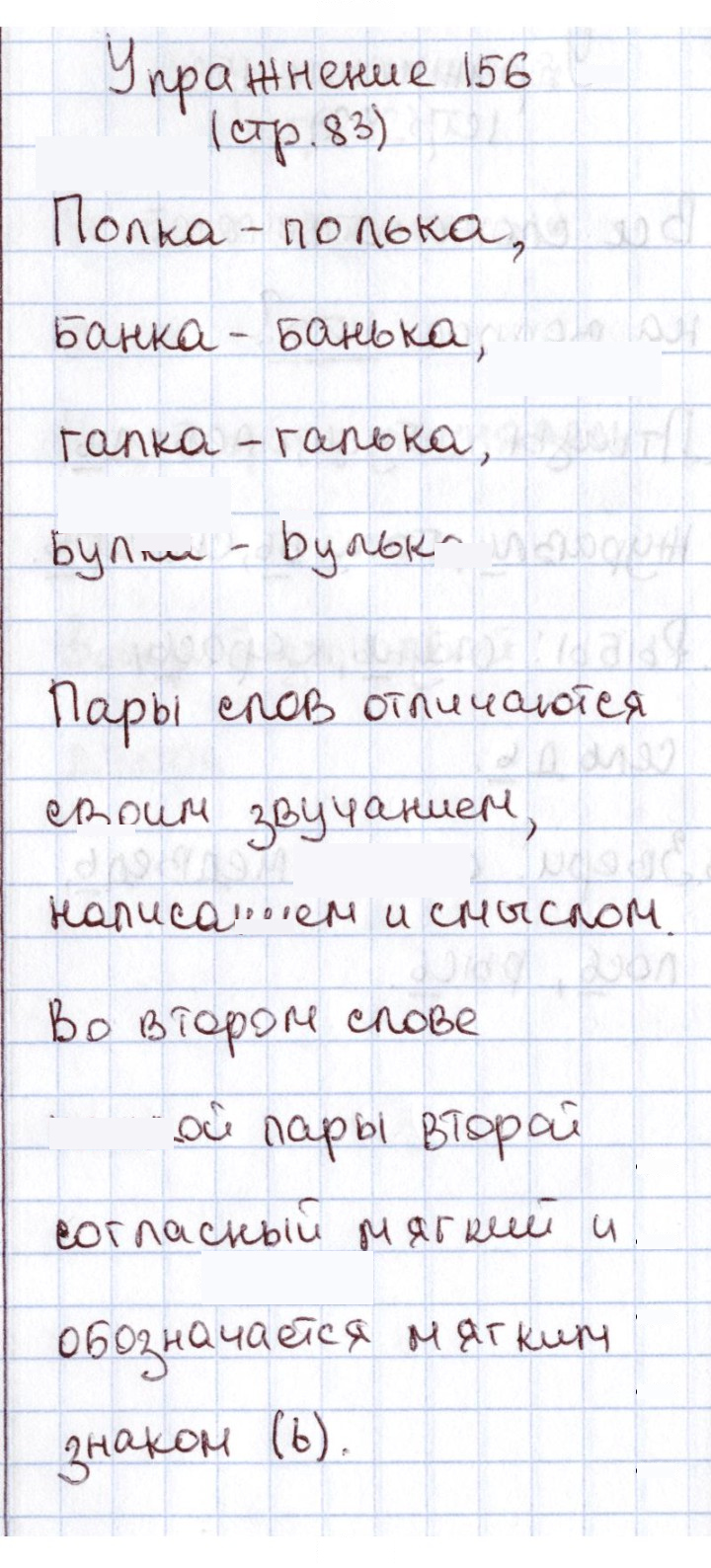 Скан решения номера 156