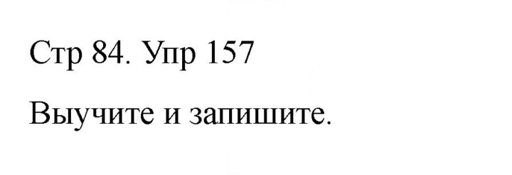 Скан решения номера 157