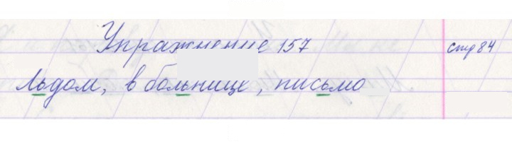Скан решения номера 157