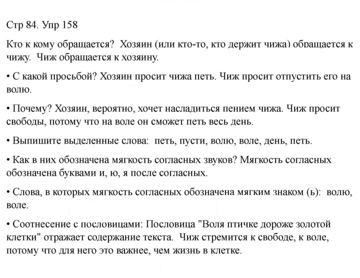Скан решения номера 158