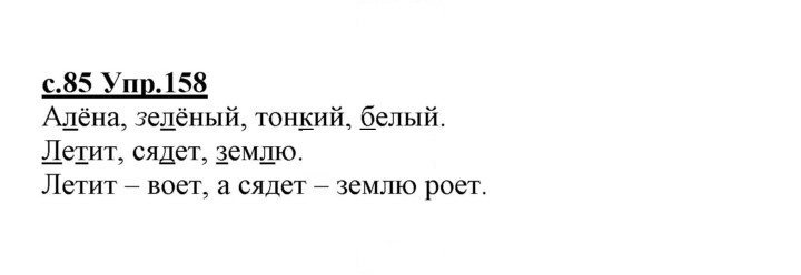 Скан решения номера 158