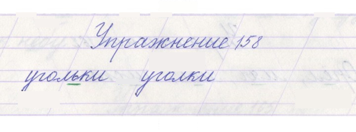 Скан решения номера 158