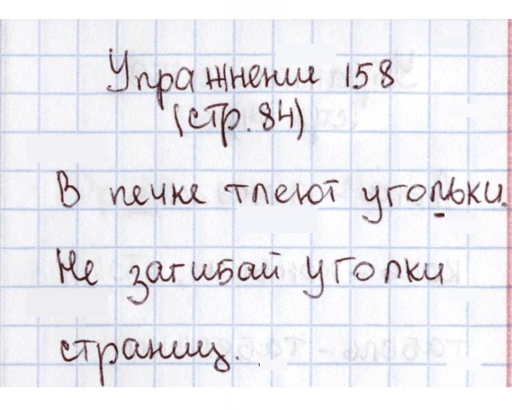 Скан решения номера 158