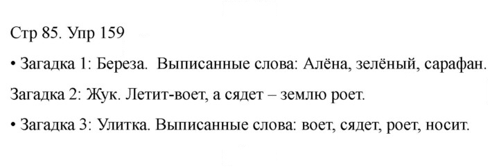 Скан решения номера 159