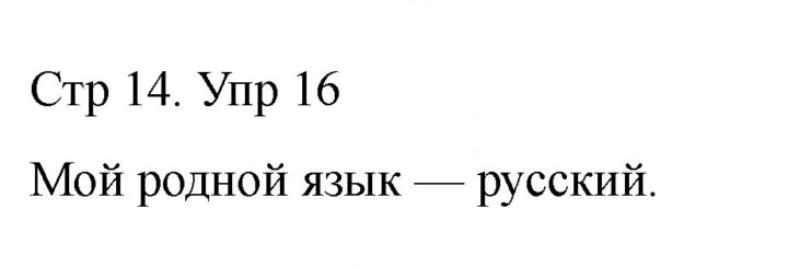Скан решения номера 16