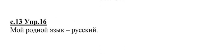 Скан решения номера 16