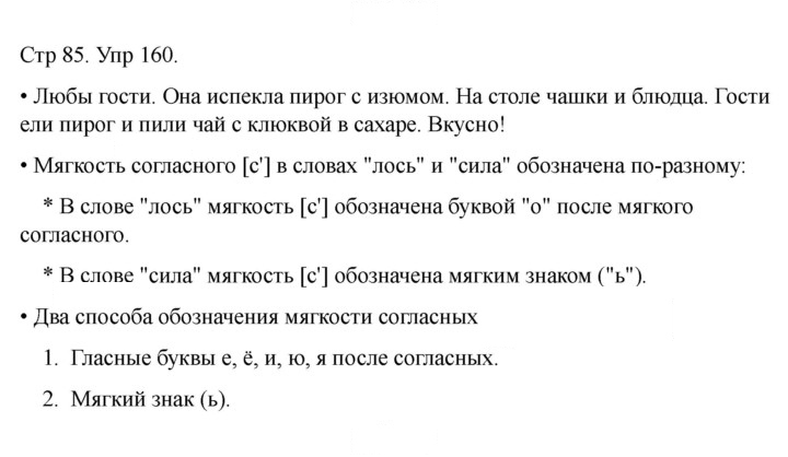 Скан решения номера 160