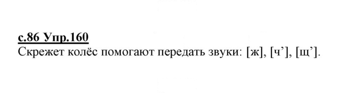 Скан решения номера 160
