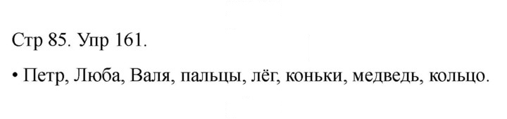 Скан решения номера 161