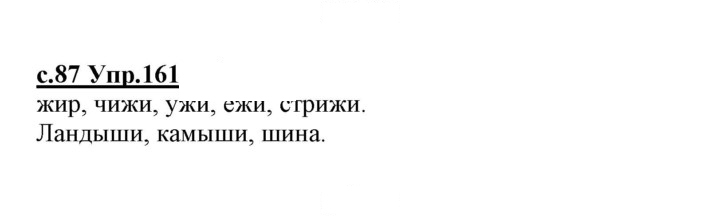 Скан решения номера 161