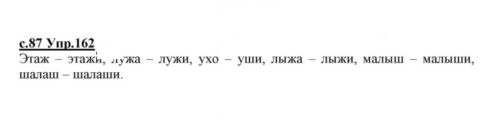 Скан решения номера 162