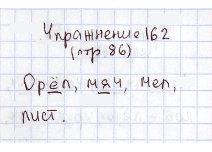 Скан решения номера 162