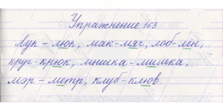 Скан решения номера 163