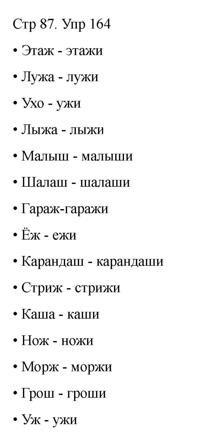 Скан решения номера 164
