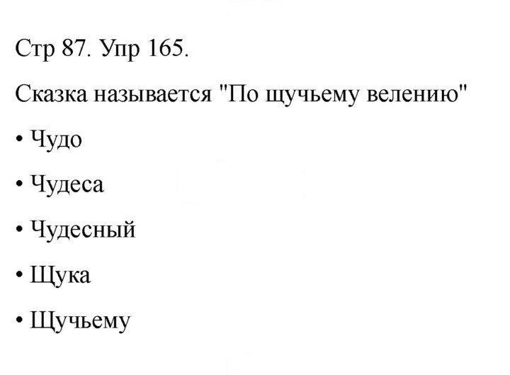 Скан решения номера 165