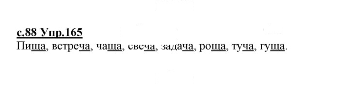 Скан решения номера 165