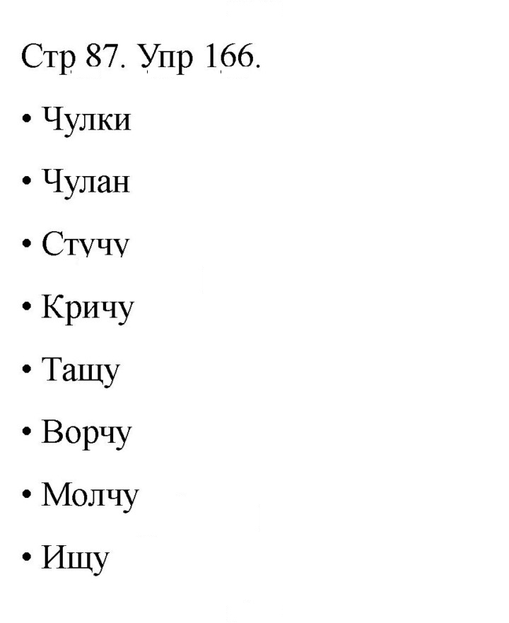 Скан решения номера 166