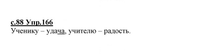Скан решения номера 166