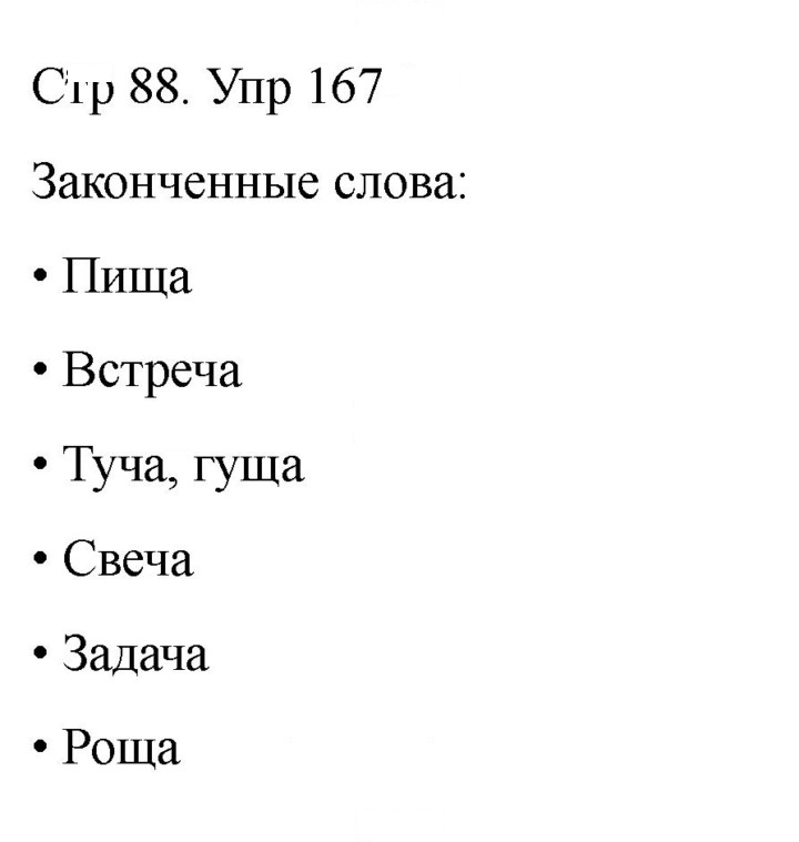 Скан решения номера 167