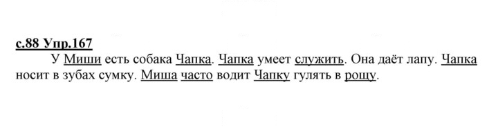 Скан решения номера 167