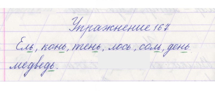 Скан решения номера 167