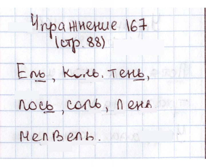 Скан решения номера 167