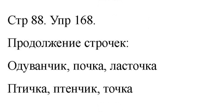 Скан решения номера 168