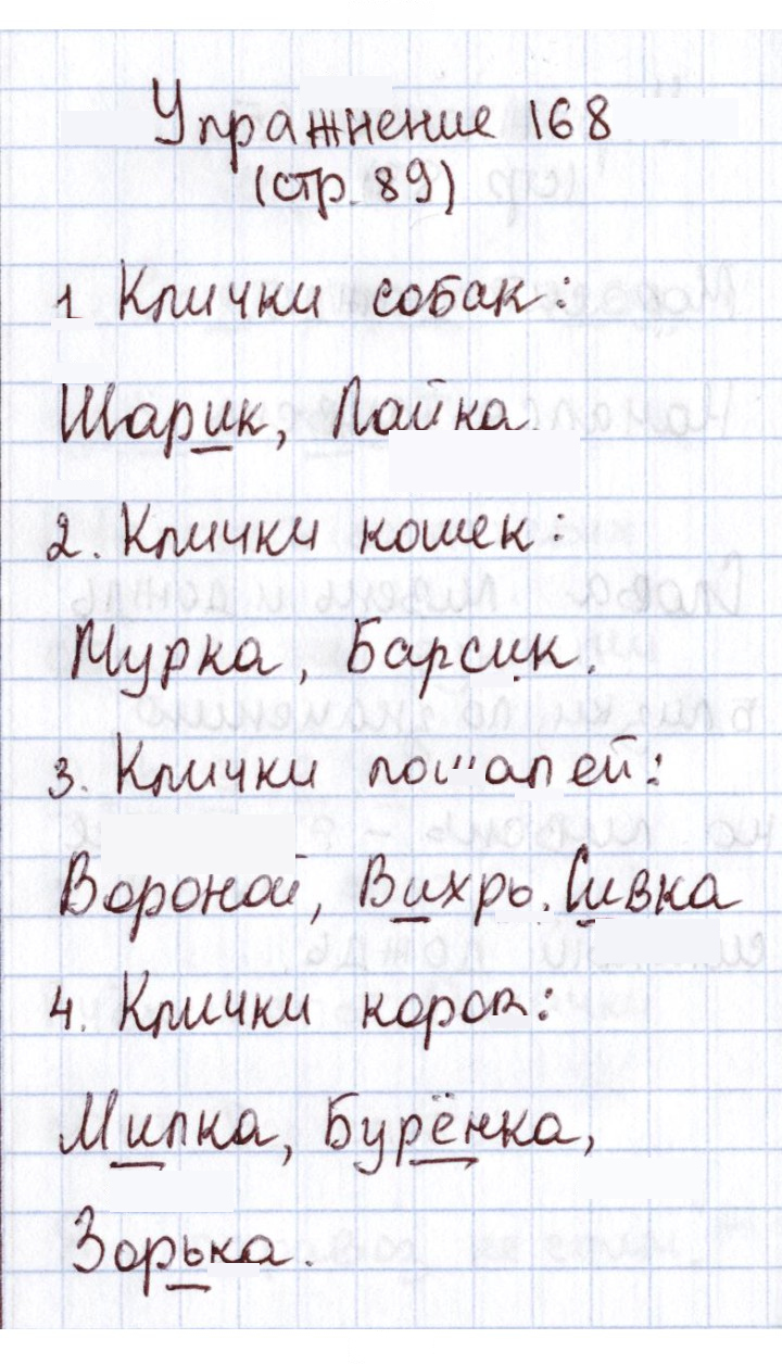 Скан решения номера 168
